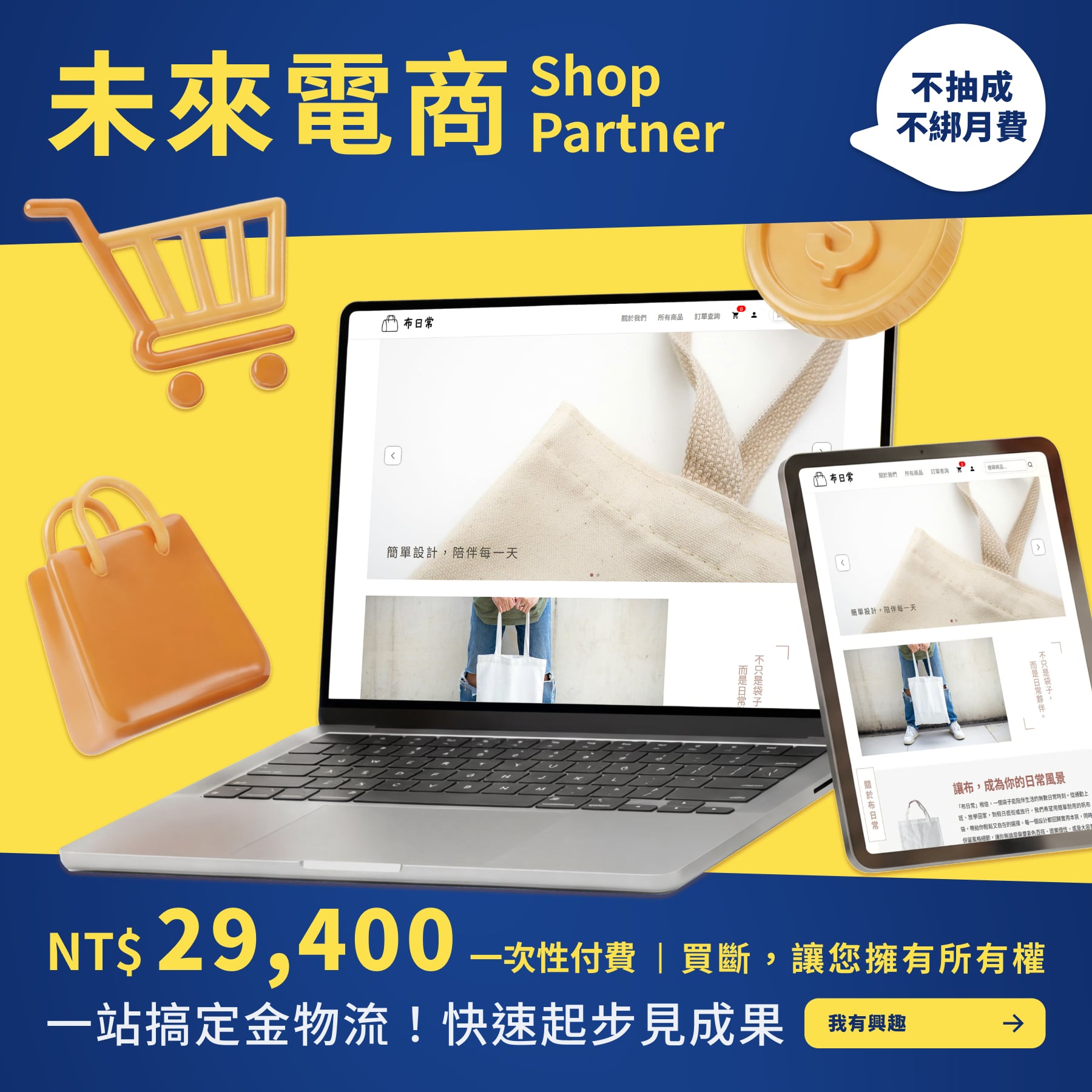 未來電商-鹿果開店服務